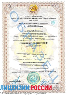 Образец сертификата соответствия Казлук Сертификат ISO 9001